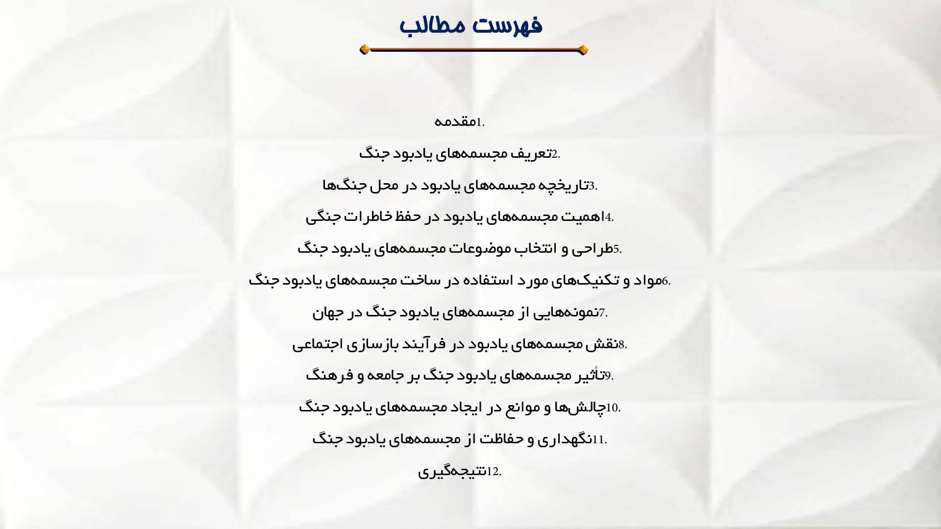 پاورپوینت در مورد مجسمه‌های یادبود در محل جنگ‌ها